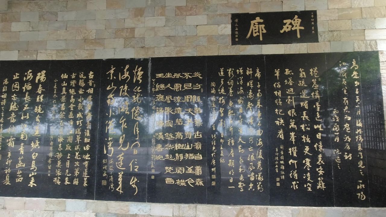 汤显祖文化公园石碑文