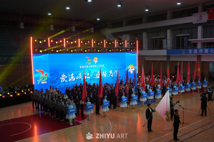 宜昌市第七届残疾人运动会开幕式