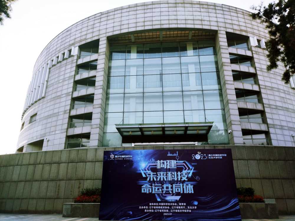 东北大学风景
