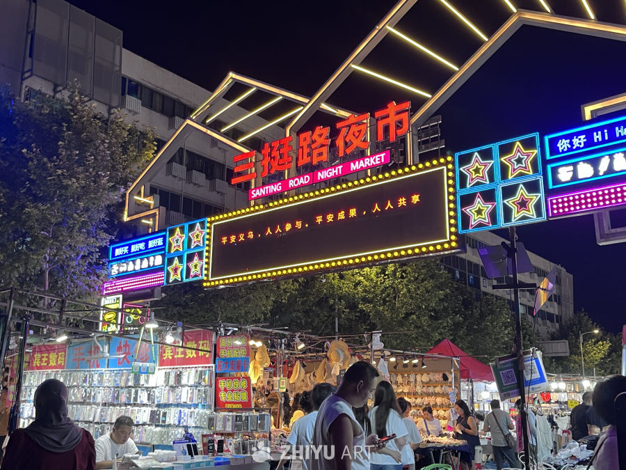 三挺路夜市的繁华夜景