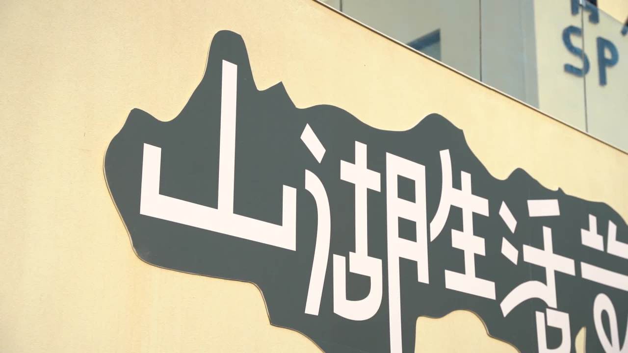 生活节 5