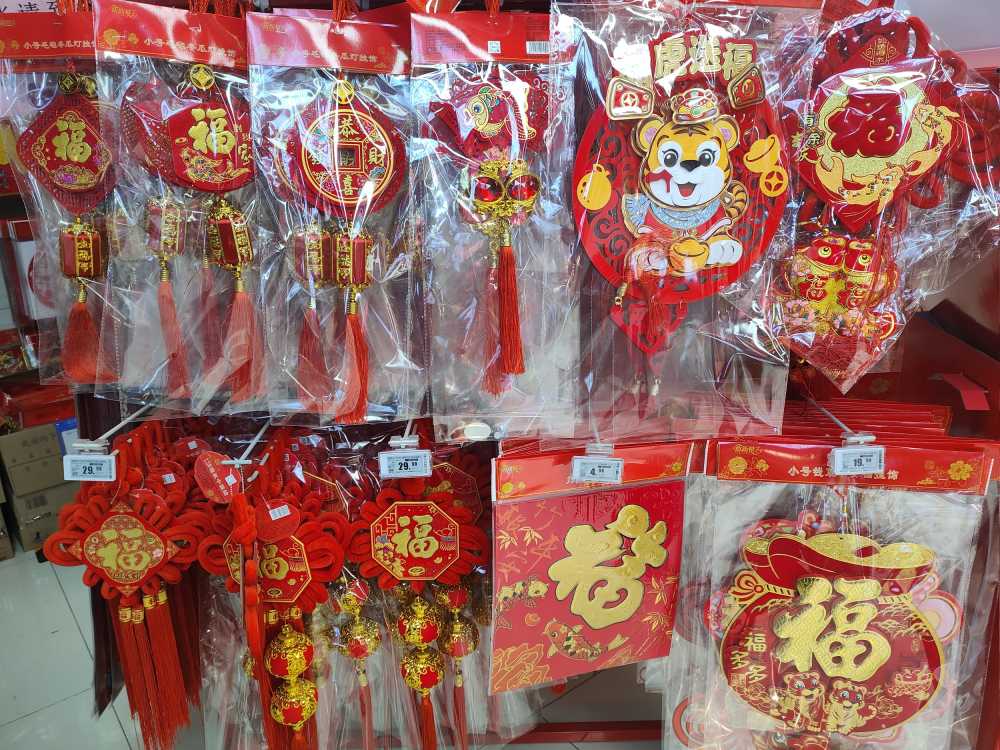 春节福字