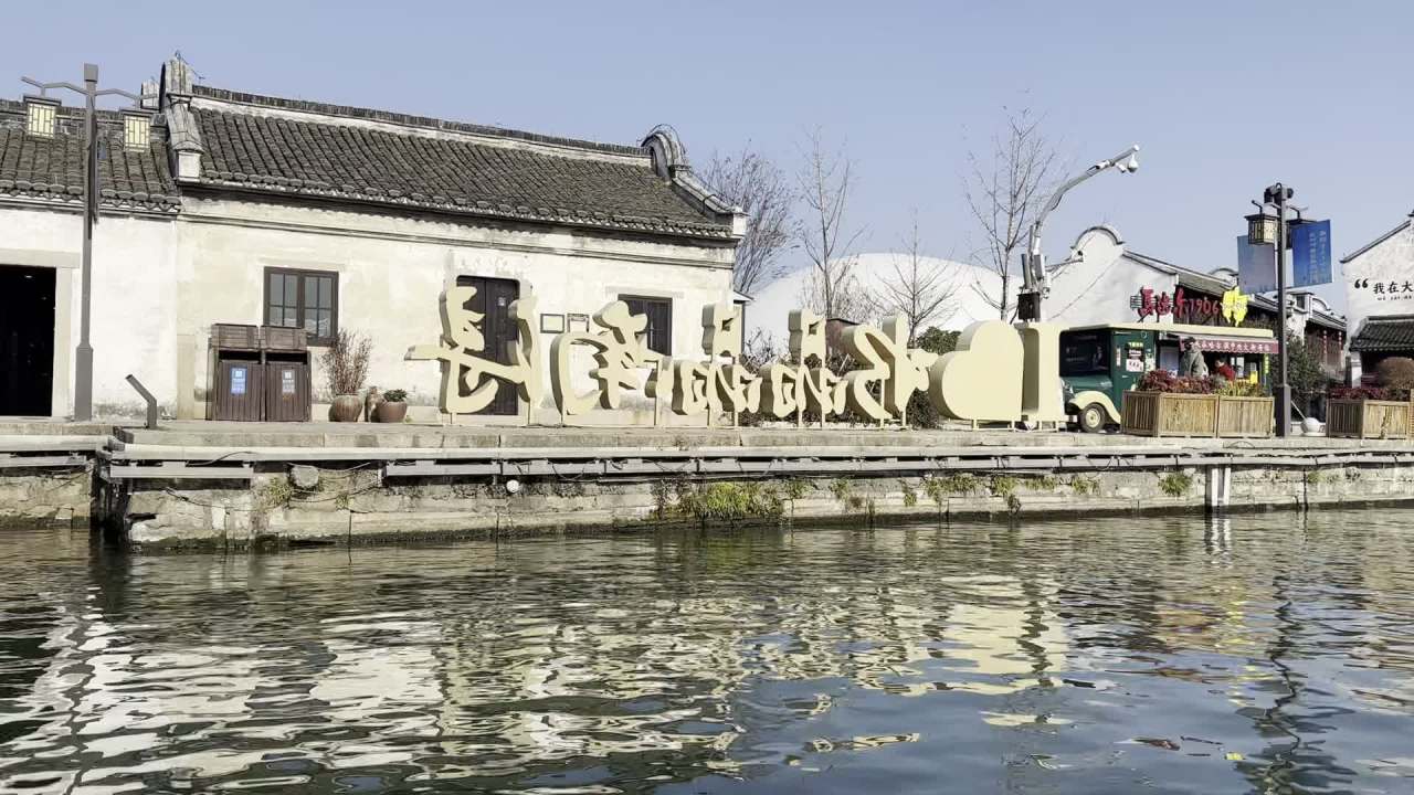 南浔古镇湖面游船采景1