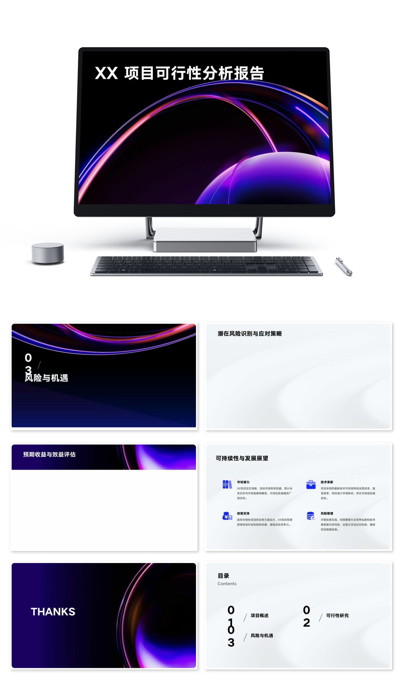 XX 项目可行性分析报告模版
