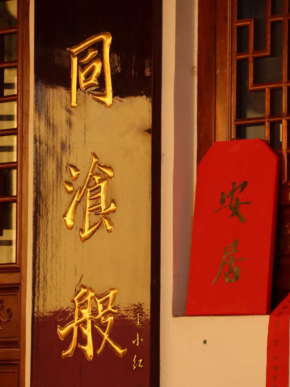 望安居