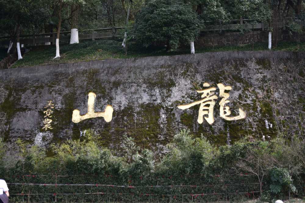上虞龙山公园