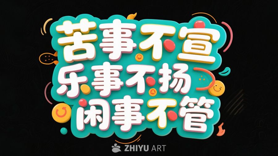 做人做三点