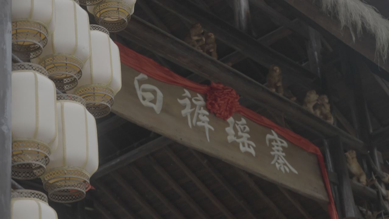白裤瑶寨 2