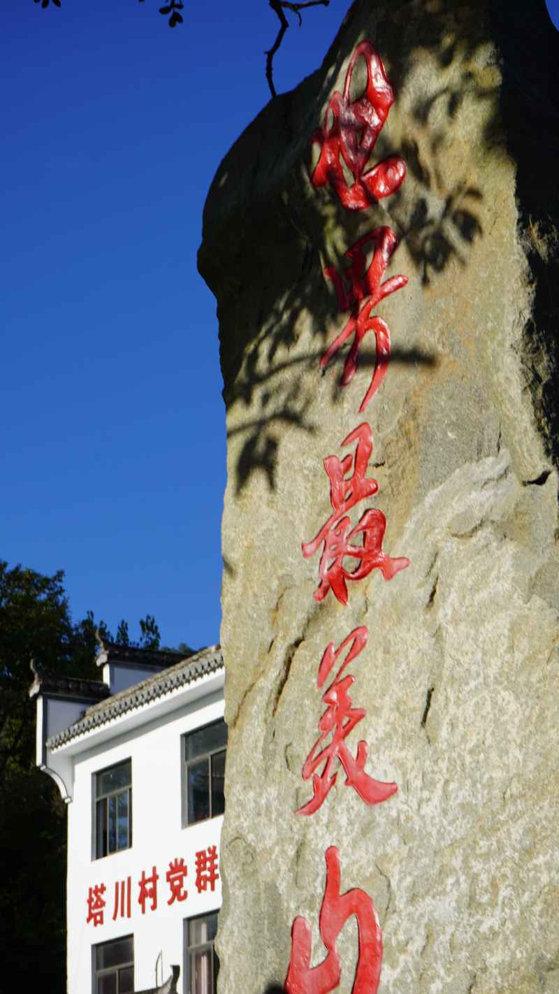 安徽宏村、木坑竹海、塔川秋色、呈坎八卦 41