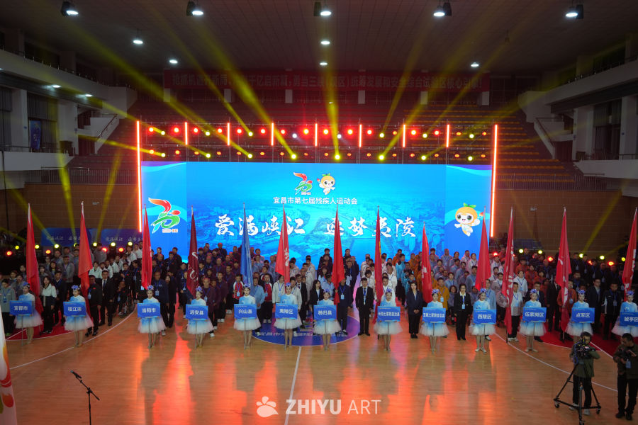 宜昌市第七届残疾人运动会开幕式