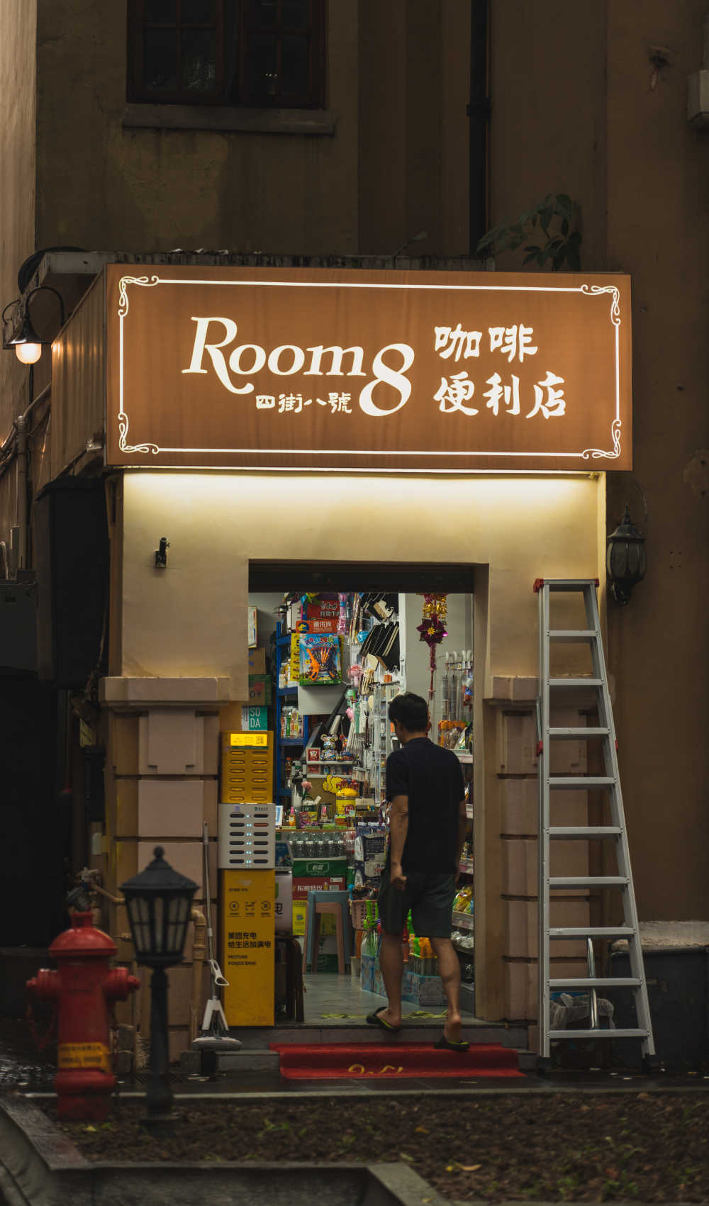 便利店