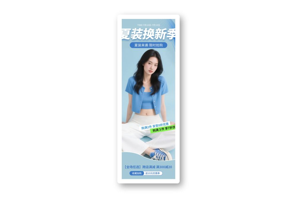 蓝色清爽夏日夏装女服装海报夏季换新电商海报