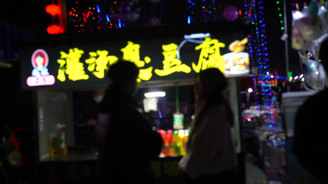 夜市霓虹下的街头互动