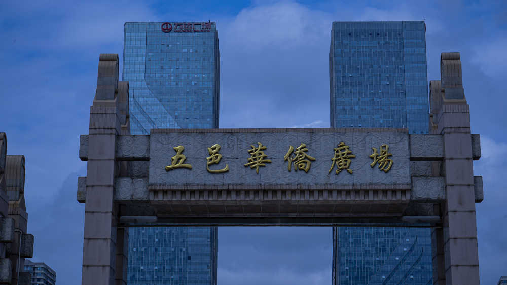 五邑华侨广场