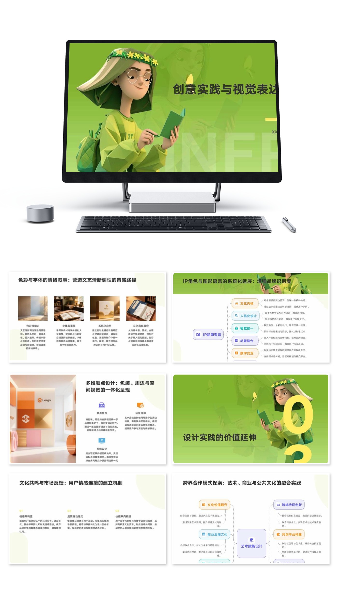 设计师的创意实践与视觉表达