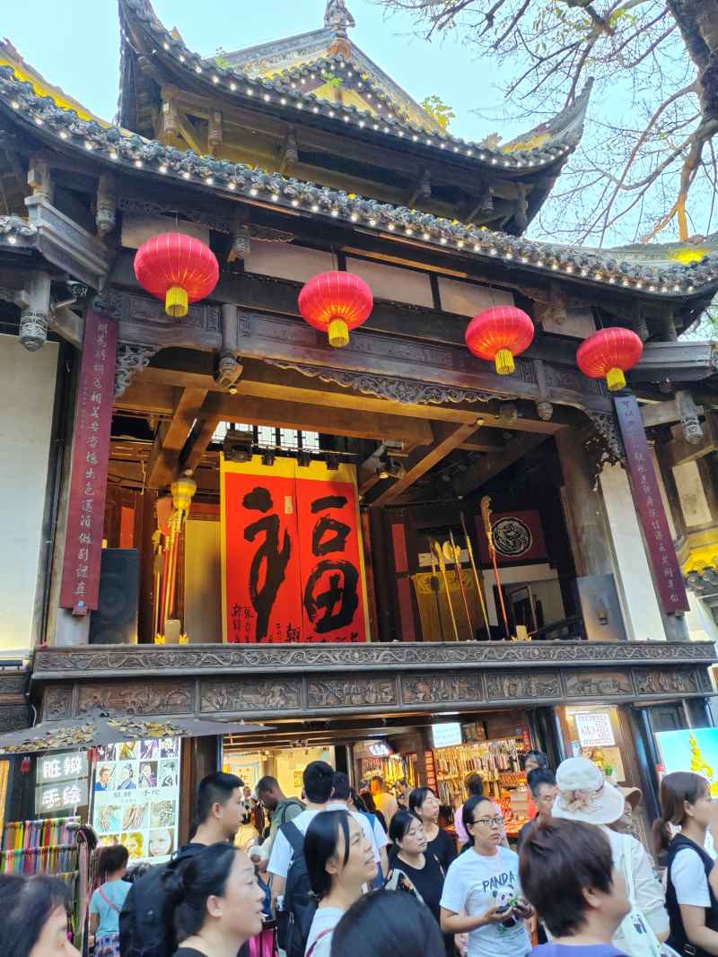 福字