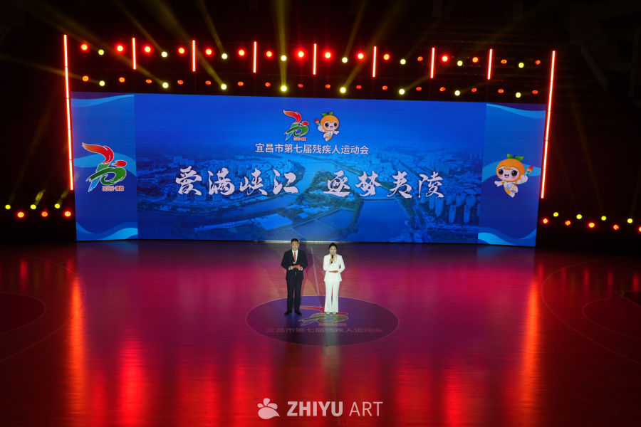 宜昌市残运会开幕式现场
