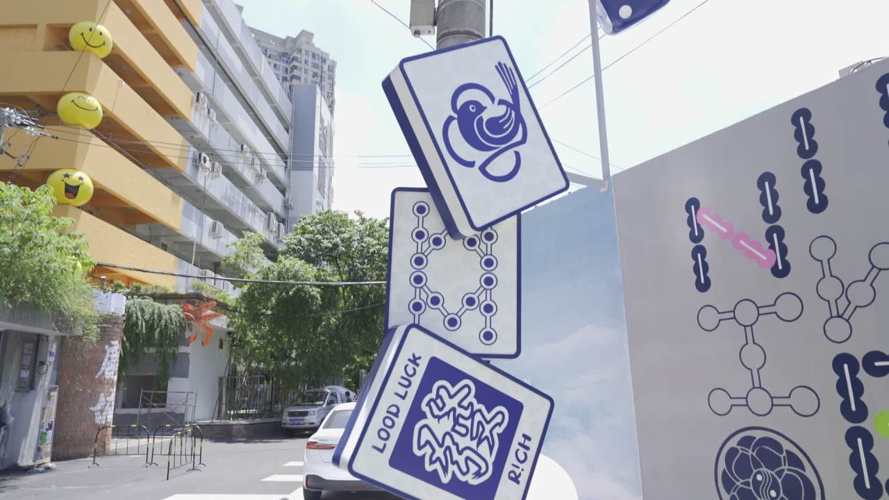 街头幸运符