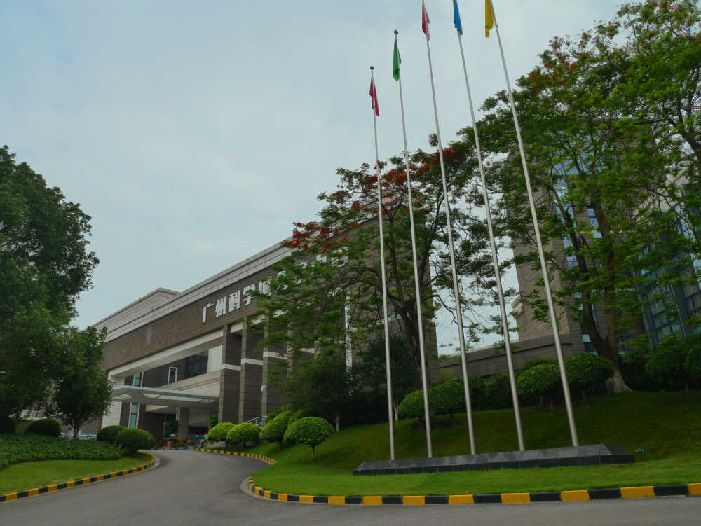 广州科学城会议中心