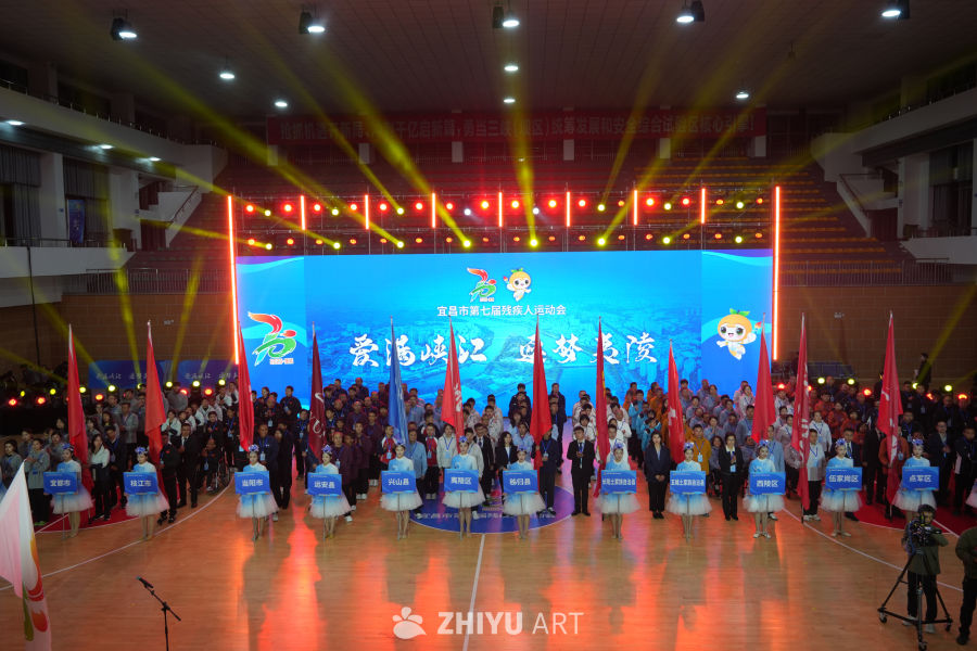 宜昌市第七届残疾人运动会开幕式