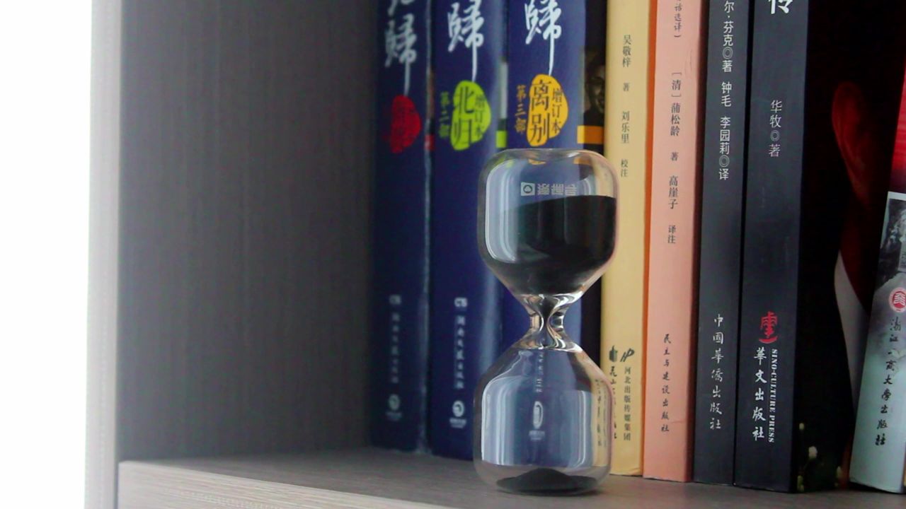 沙漏延时摄影