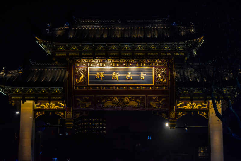 古邑新辉