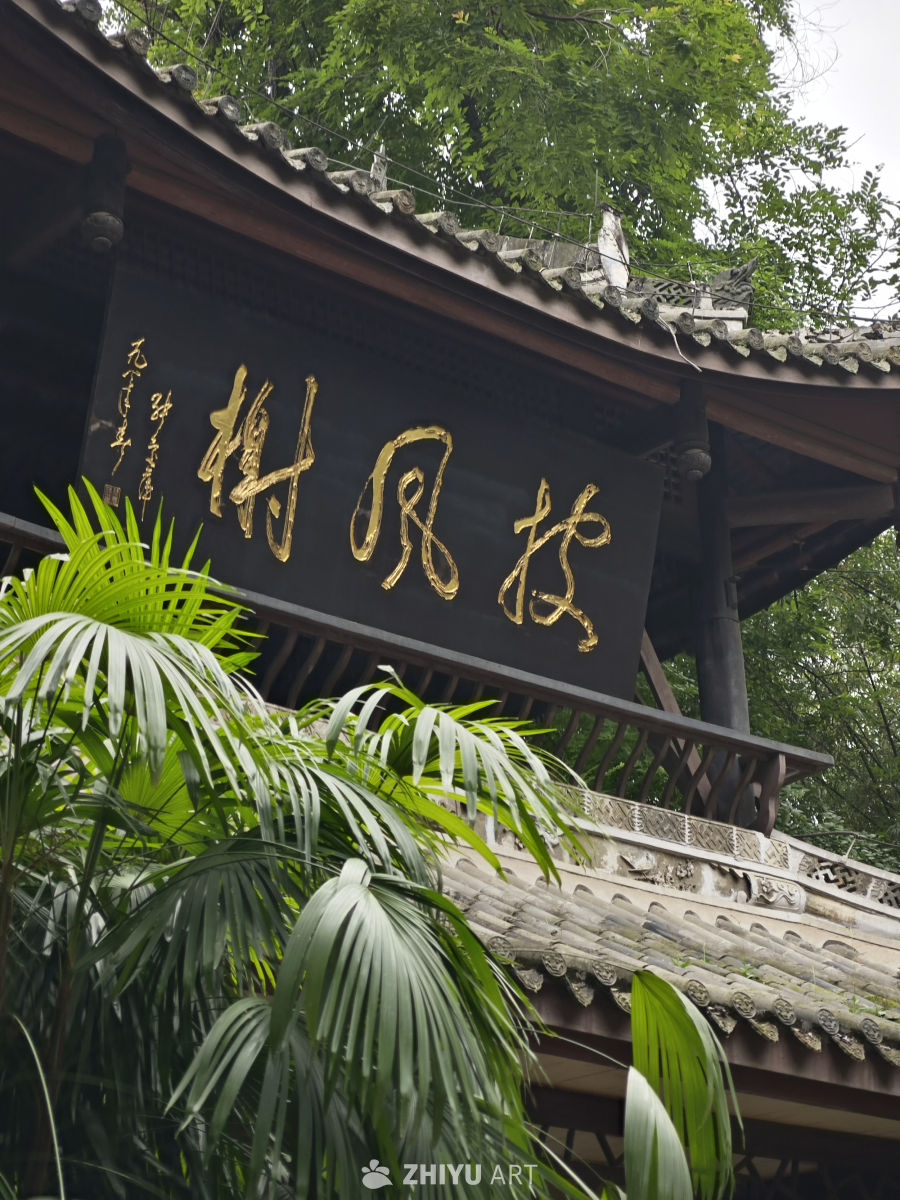 四川省眉山市三苏祠 16