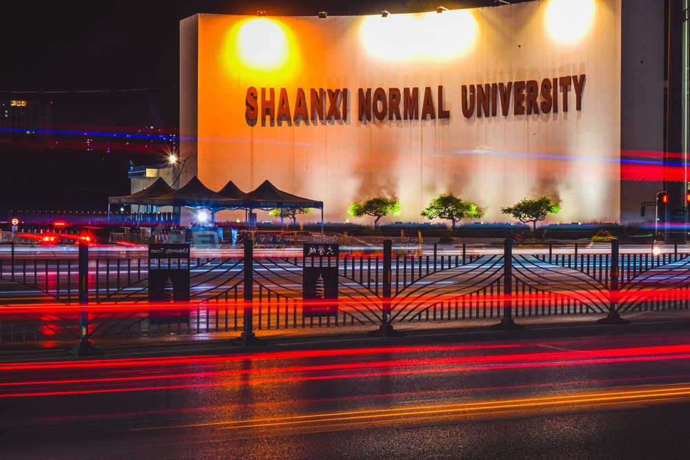 夜间延时——陕西师范大学