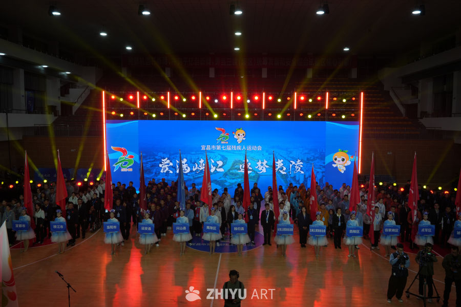 宜昌市残疾人运动会开幕式
