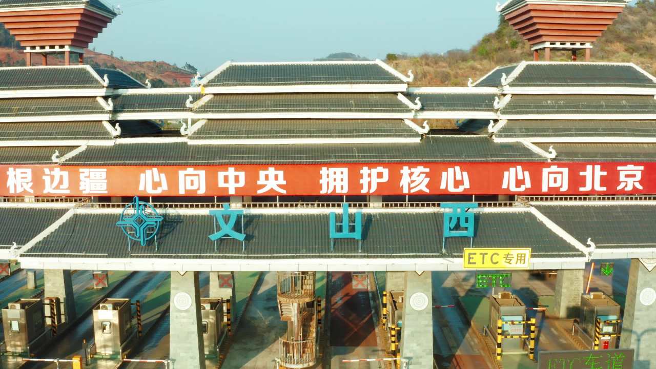 现代高速公路收费站全景