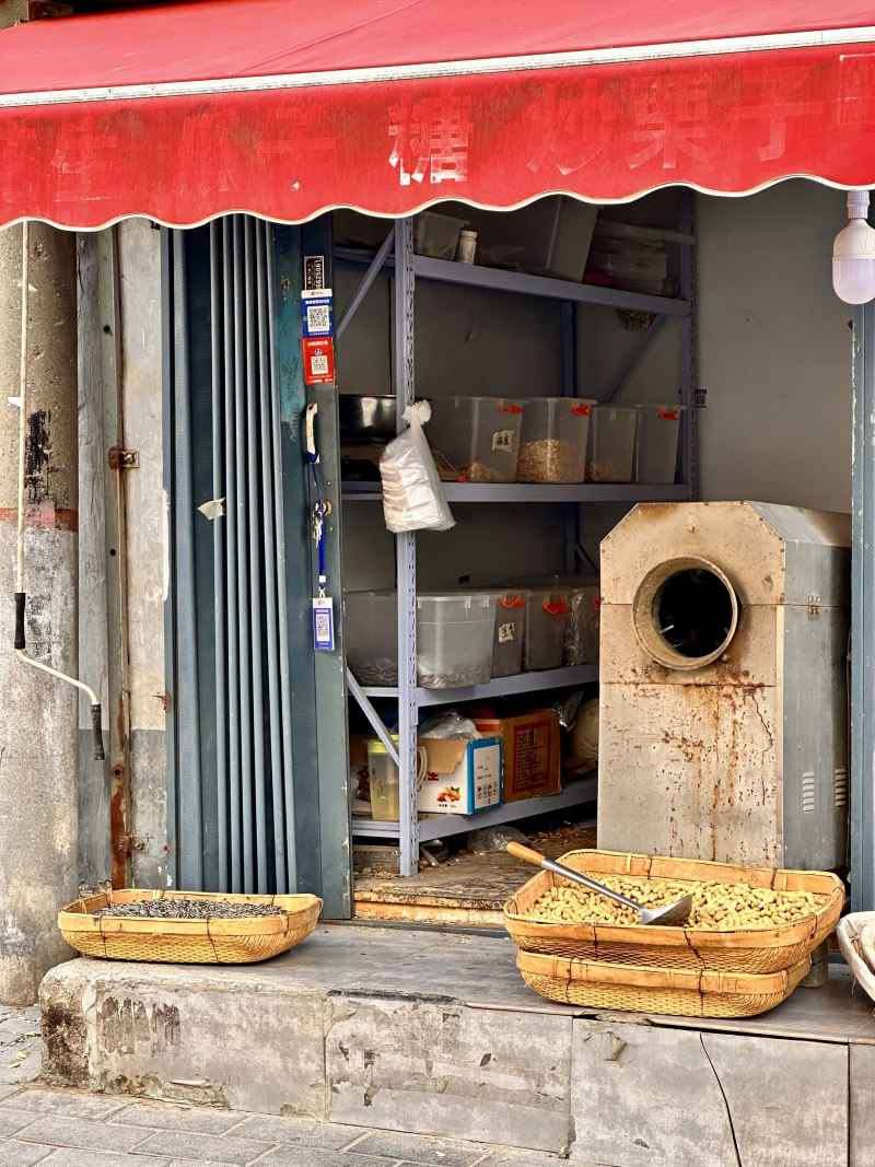 炒货店