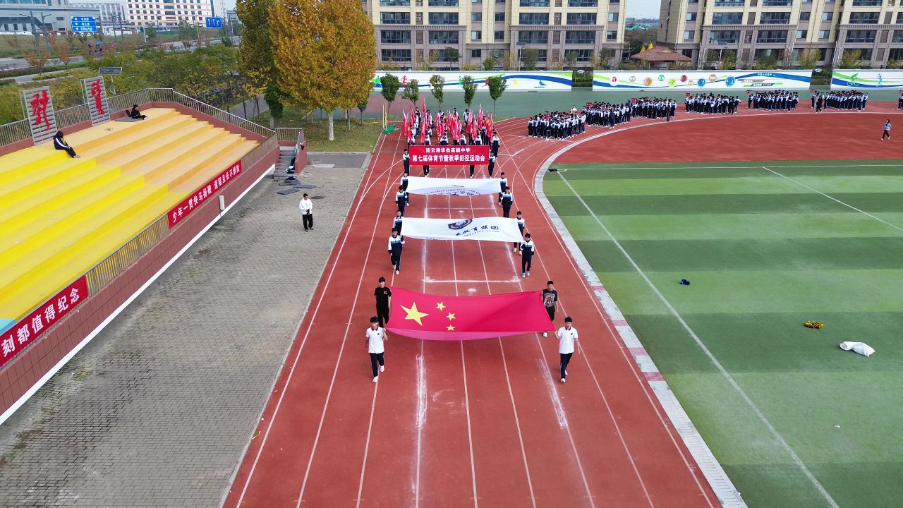 运动会开幕式