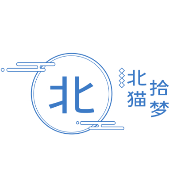北猫拾梦