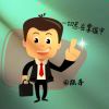 肥波懂生活