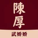 武娇娇