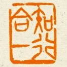 昀之初